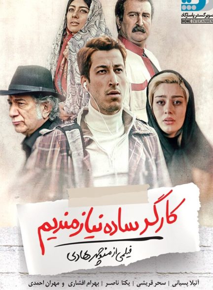 کارگر ساده نیازمندیم