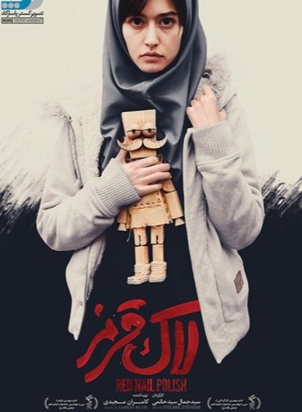 لاک قرمز