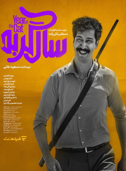 سال گربه