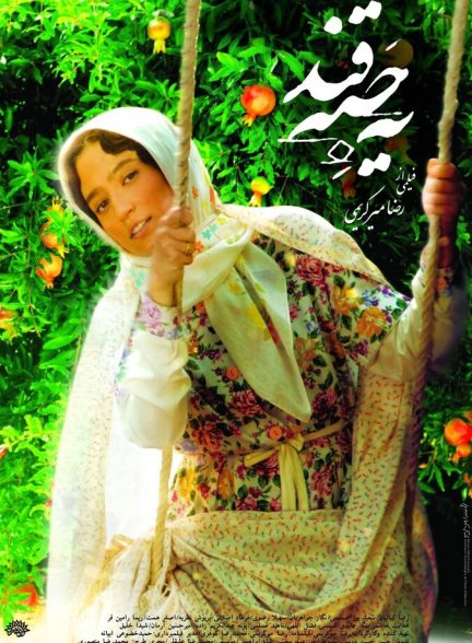 یه حبه قند