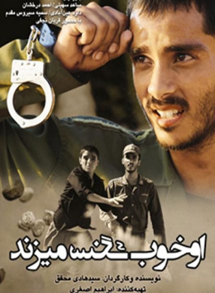 او خوب سنگ میزند