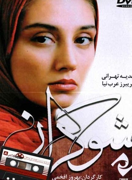 شوکران