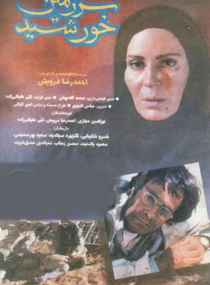 سرزمین خورشید