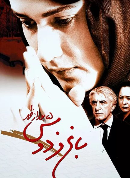 باغ فردوس ۵ بعد از ظهر