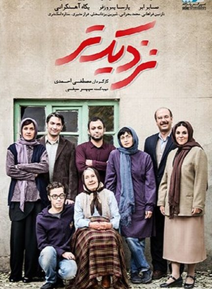 نزدیکتر
