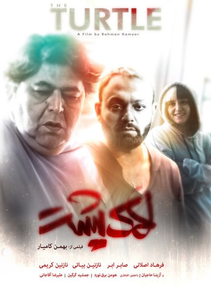 لاک پشت