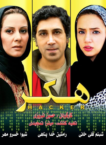 هکر