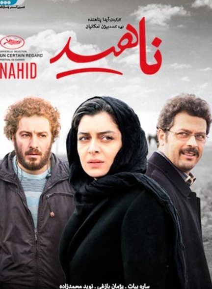ناهید