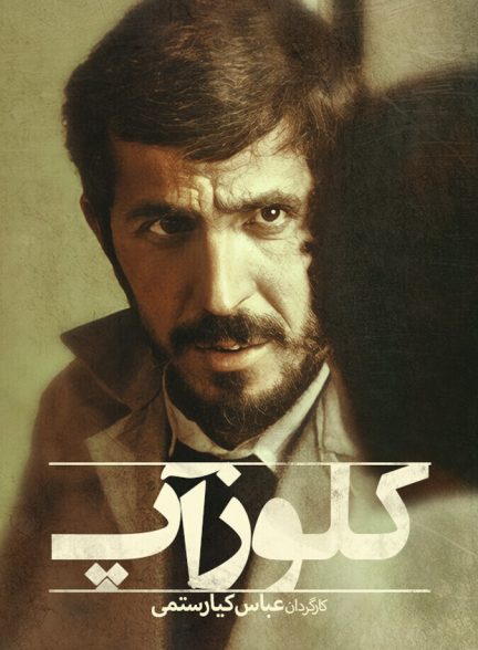 کلوزآپ