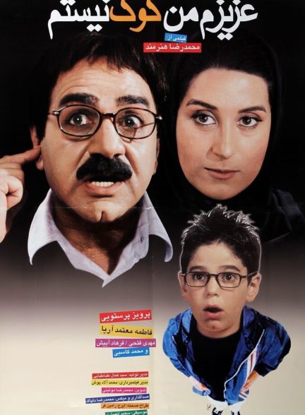 عزیزم من کوک نیستم