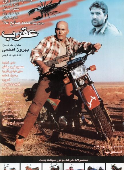 عقرب