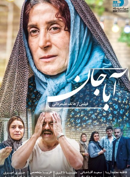 آباجان