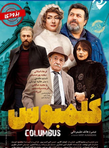 کلمبوس