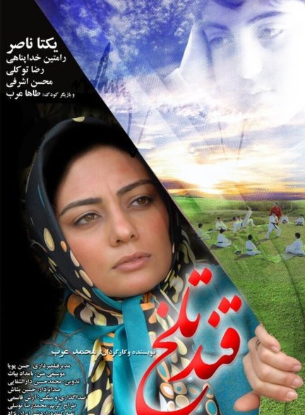 قند تلخ