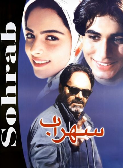 سهراب