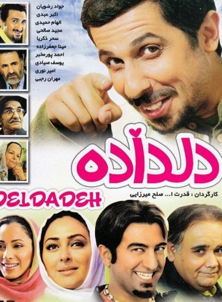 دل داده