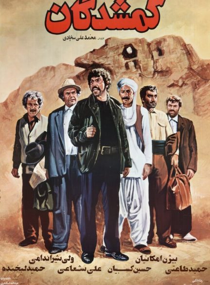 گمشدگان