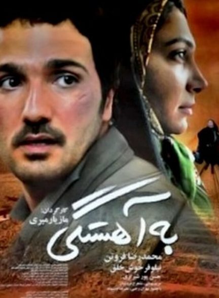 به آهستگی