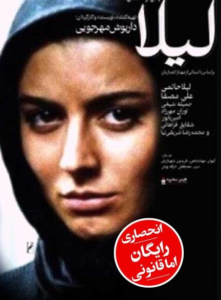 لیلا