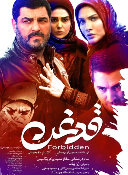 قدغن