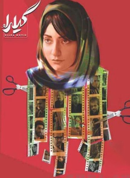 گیلدا