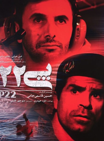 پی ۲۲