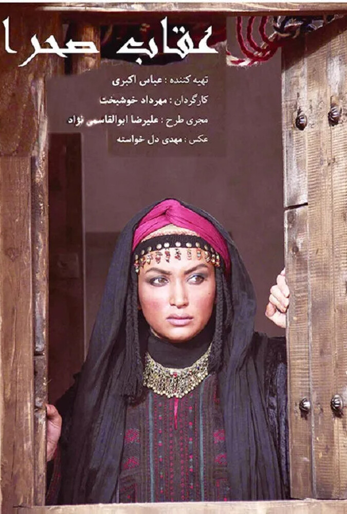 عقاب صحرا