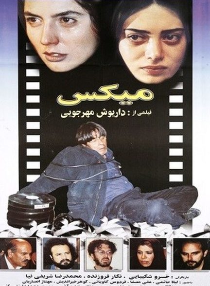 میکس