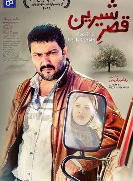 قصر شیرین