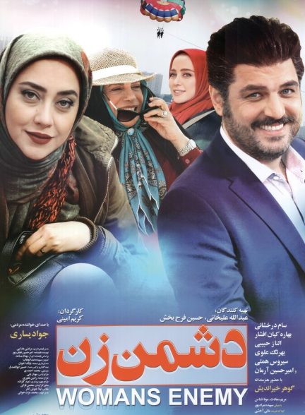 دشمن زن