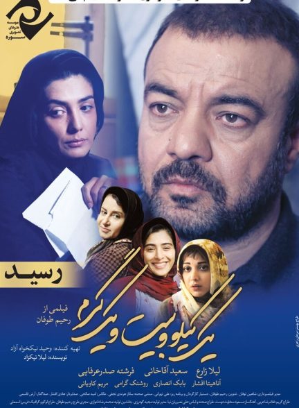 یک کیلو و 21 گرم