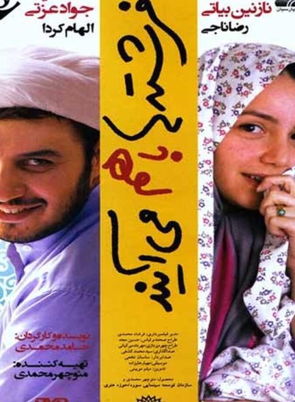 فرشته ها با هم می آیند
