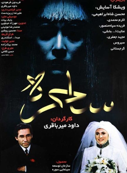 ساحره