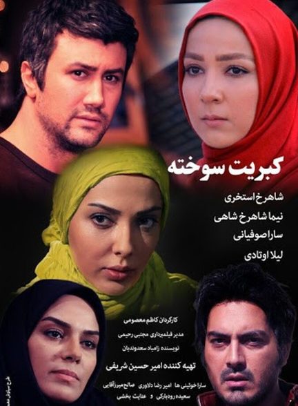 کبریت سوخته