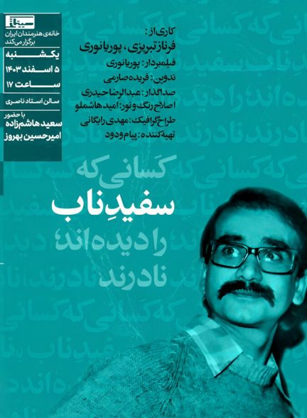 سفید ناب