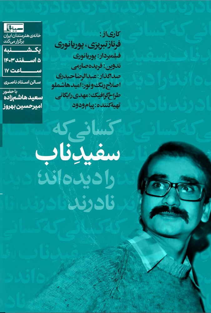 سفید ناب
