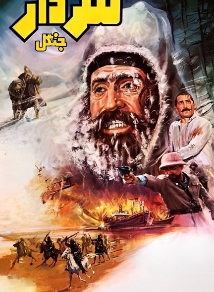 سردار جنگل