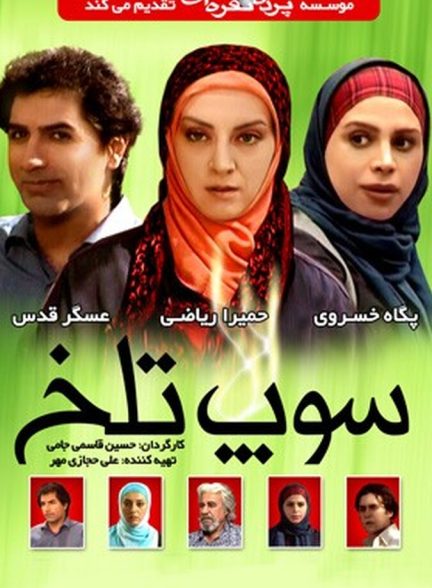 سوپ تلخ