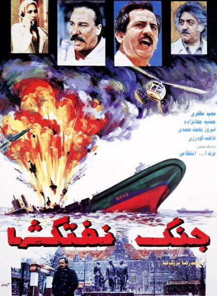 جنگ نفتکشها