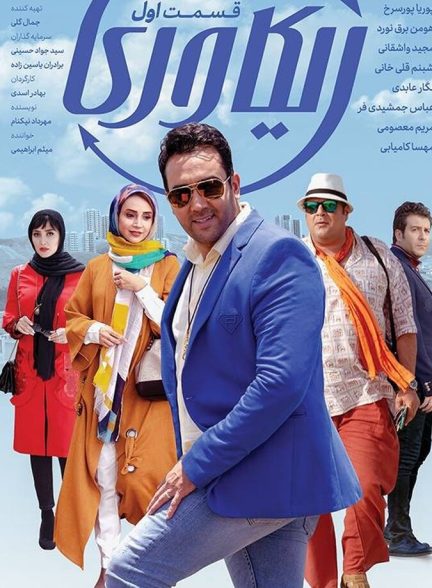 ریکاوری