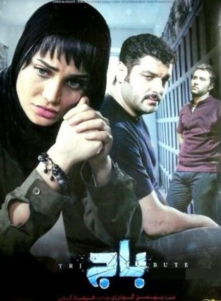 باج