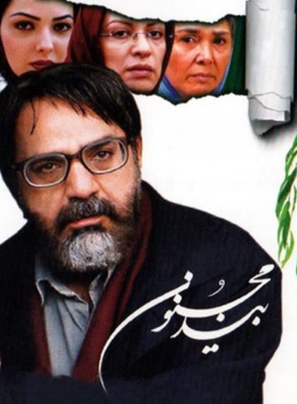 بید مجنون