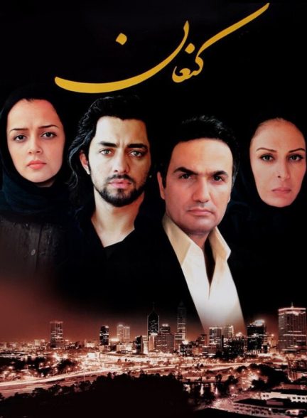 کنعان