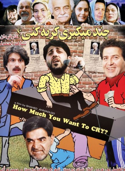 چند می گیری گریه کنی