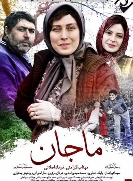 ماجان
