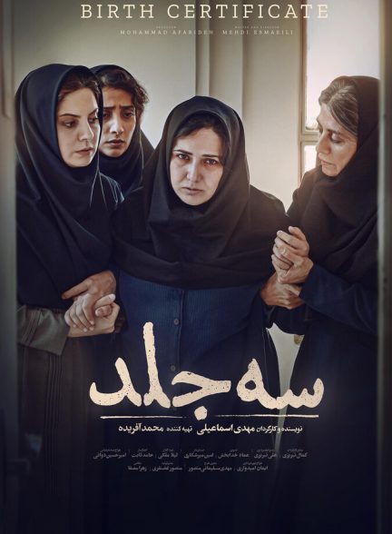 سه جلد