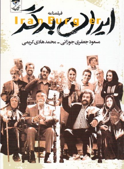 ایران برگر