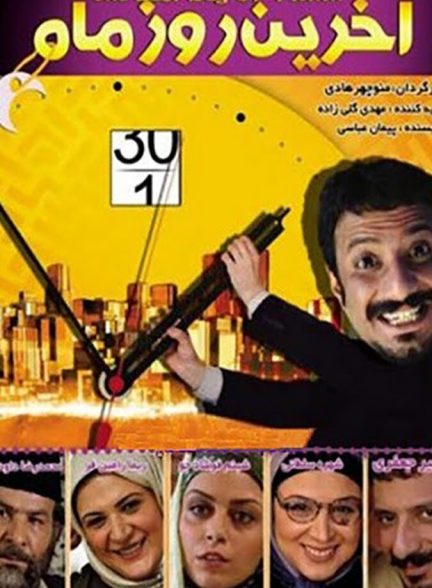 آخرین روز ماه