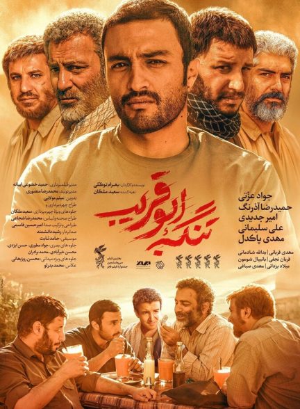 تنگه ابوقریب