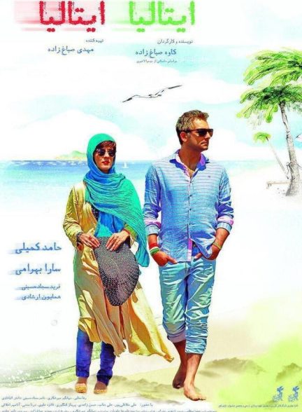 ایتالیا ایتالیا